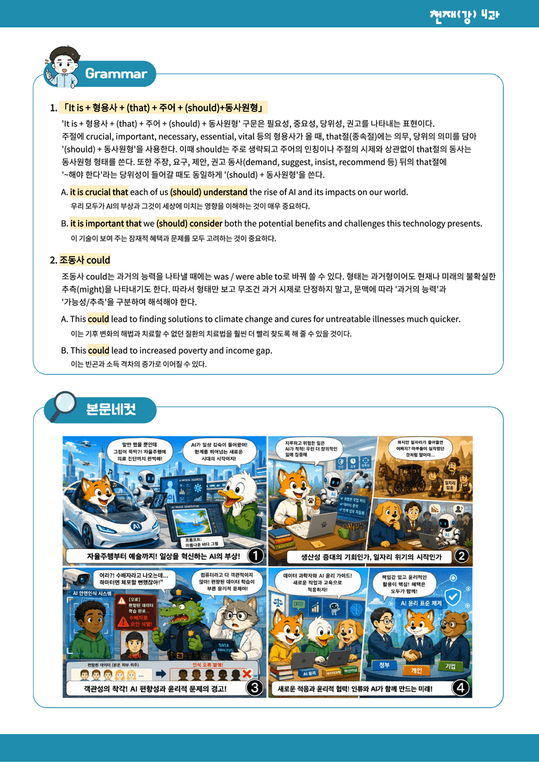 영2-천재강_4과-분석본+수업용+한줄해석 by 위메북_preview_5