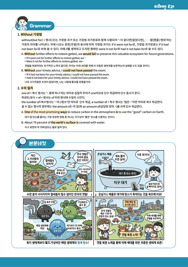 영2-미래엔_2과-분석본+수업용+한줄해석 by 위메북_preview_5