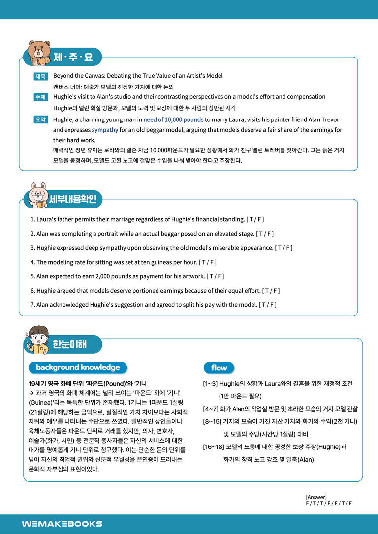 영2-미래엔_3과-분석본+수업용+한줄해석 by 위메북_preview_8