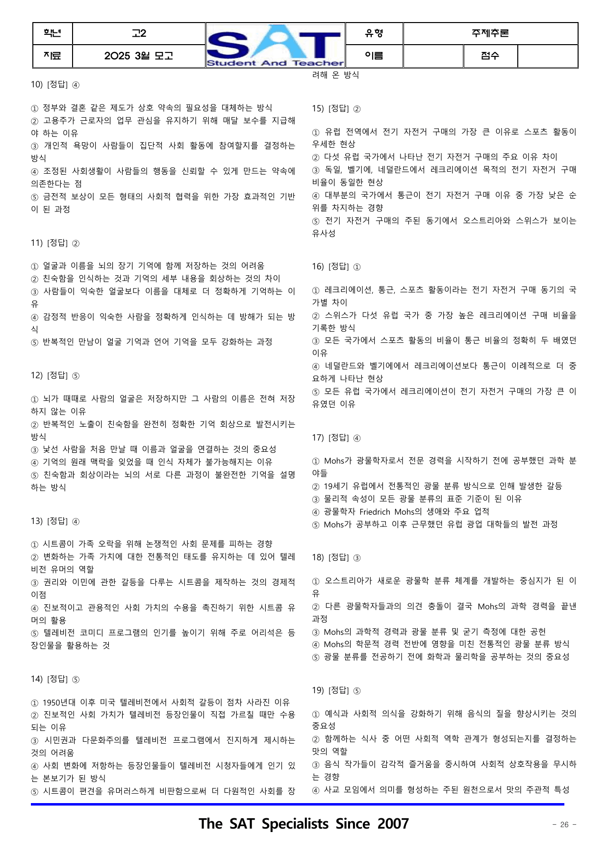 2025년 고2 3월 영어모의고사_주제추론(46제)_preview_undefined