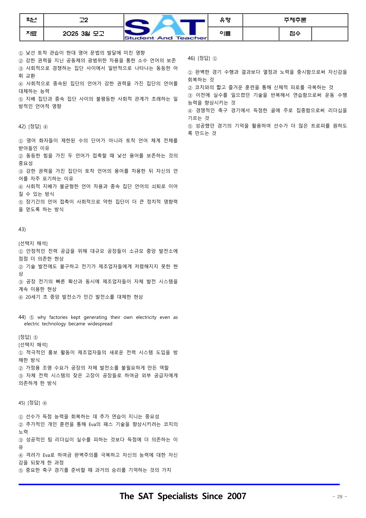 2025년 고2 3월 영어모의고사_주제추론(46제)_preview_undefined