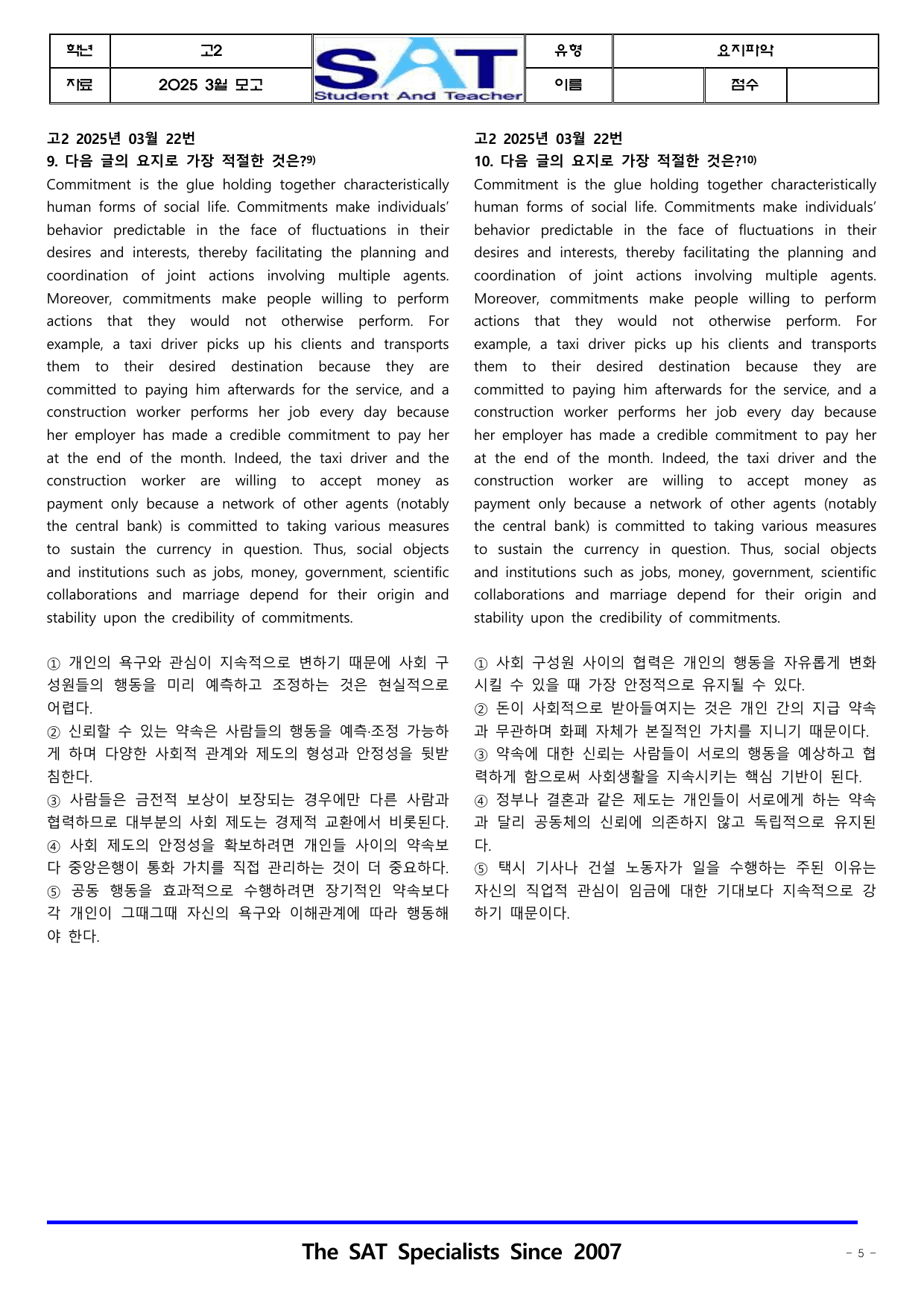 2025년 고2 3월 영어모의고사_요지파악(46제)_preview_undefined