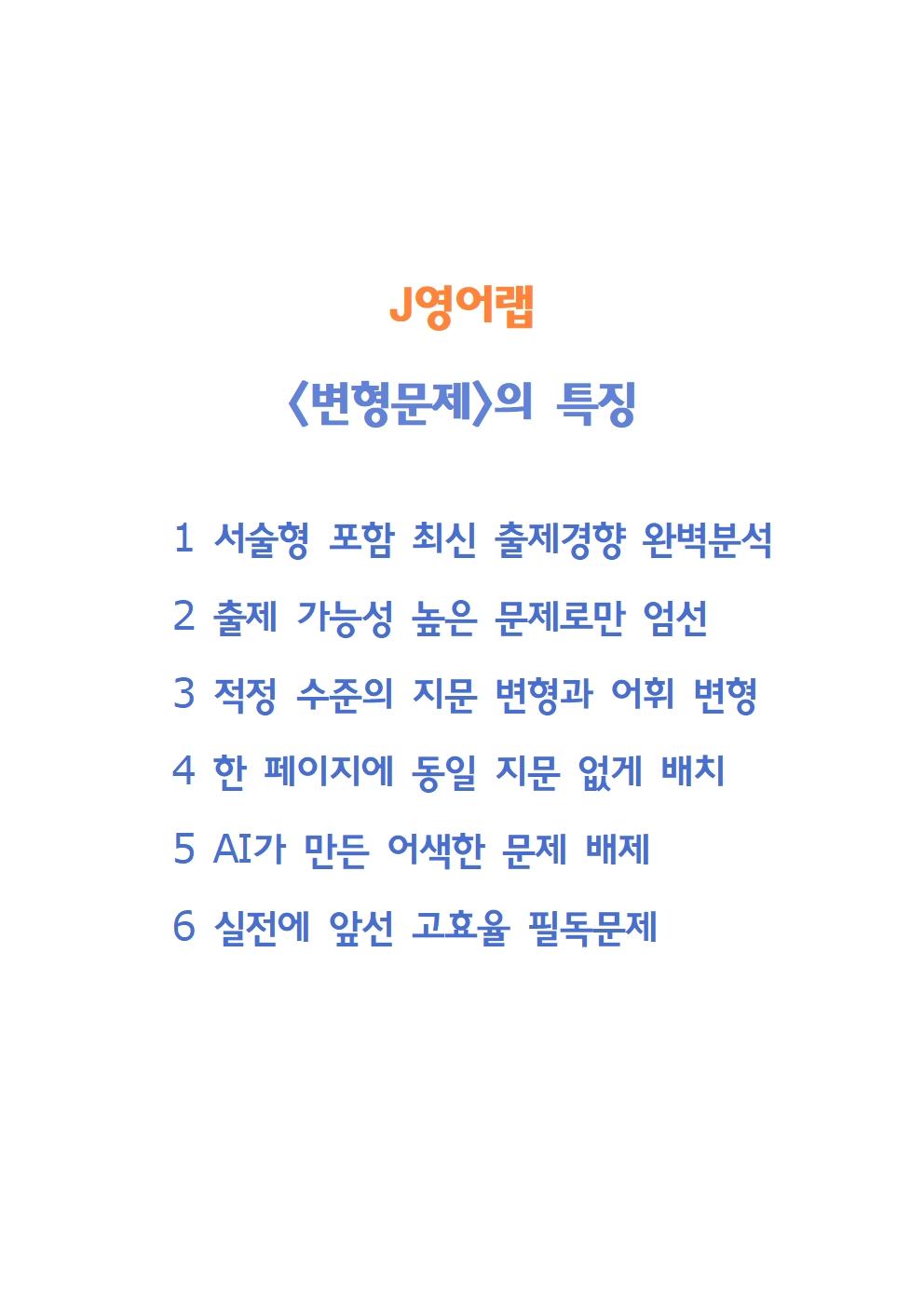 공통영어2 YBM 박준언 2과 변형문제 80_promotion