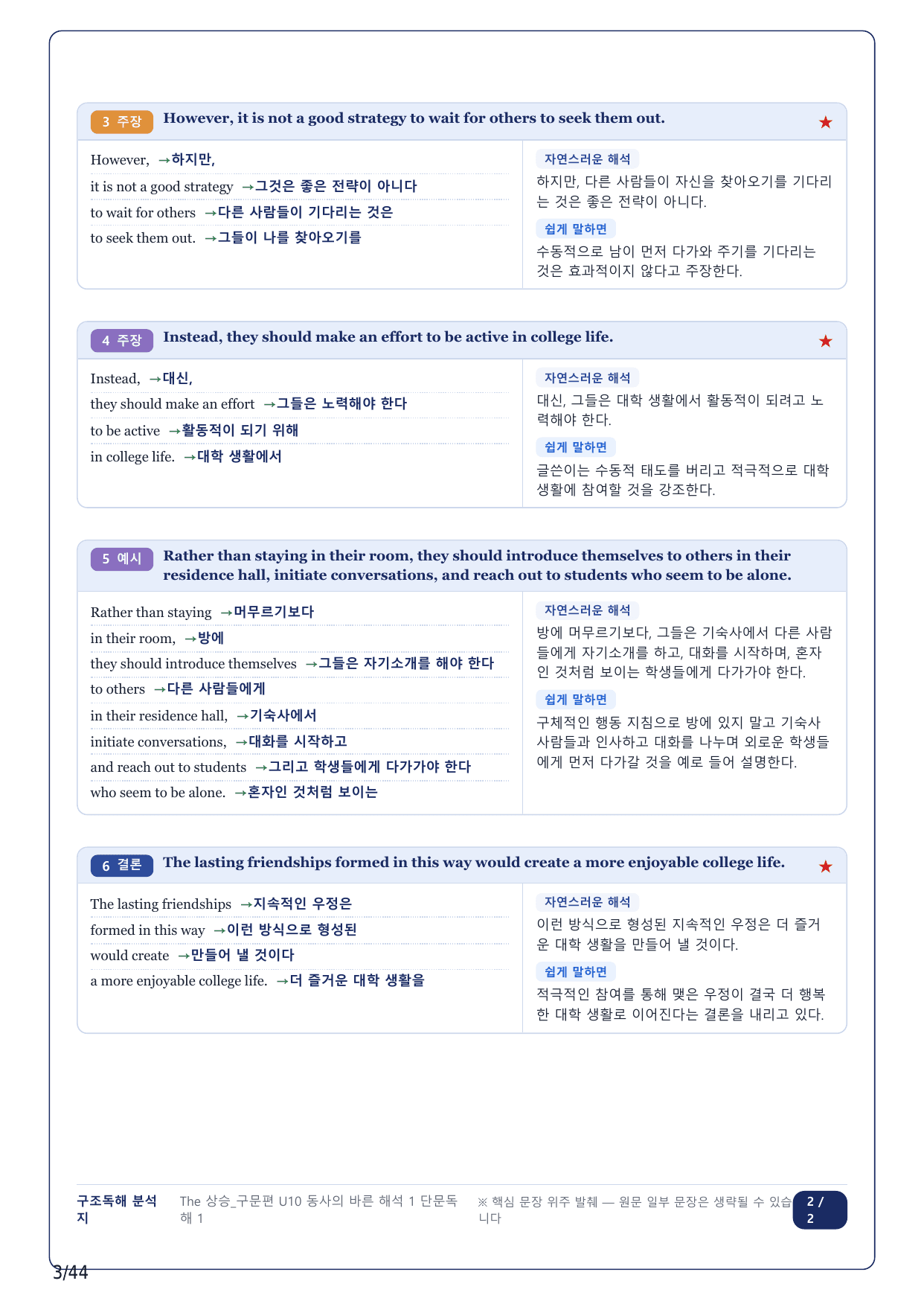 1-2번_The 상승 구문편_U10_10지문_preview_undefined