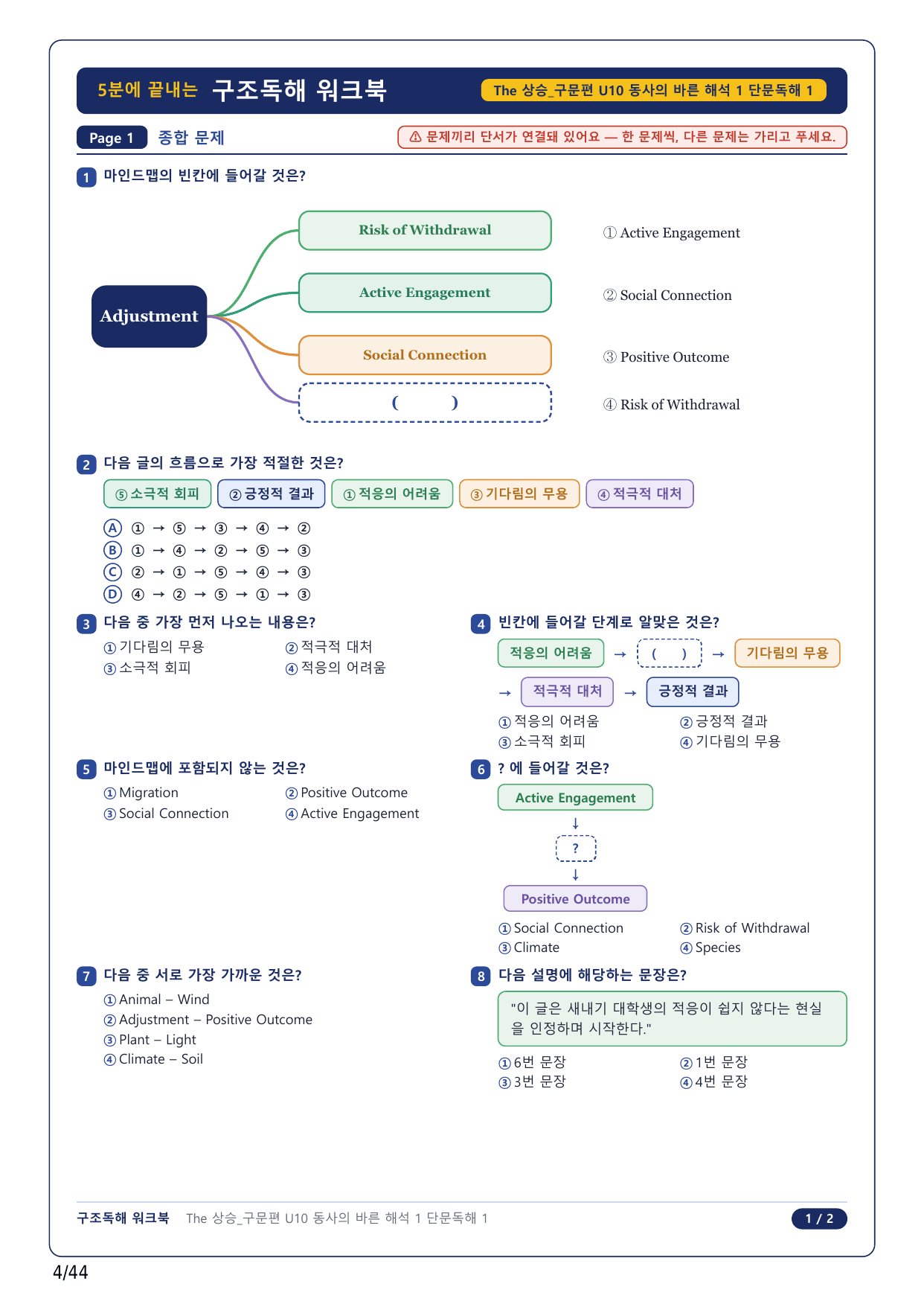 1-2번_The 상승 구문편_U10_10지문_preview_undefined