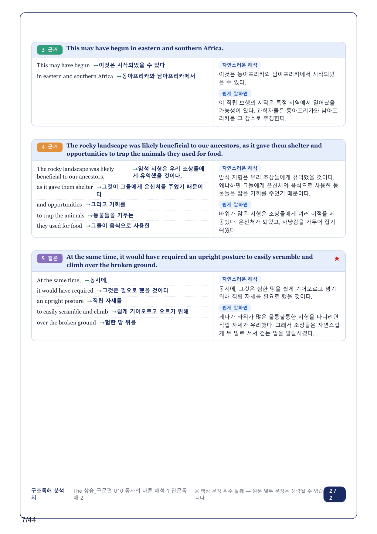 1-2번_The 상승 구문편_U10_10지문_preview_undefined