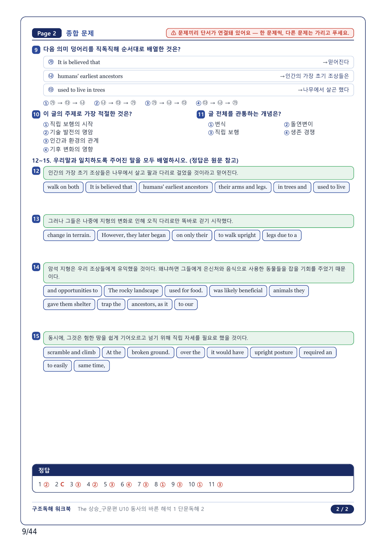 1-2번_The 상승 구문편_U10_10지문_preview_undefined