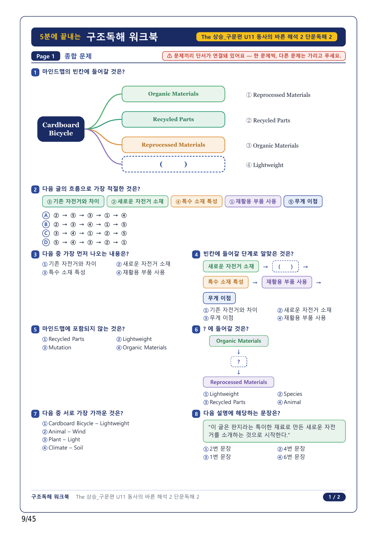 1-2번_The 상승 구문편_U11_10지문_preview_undefined