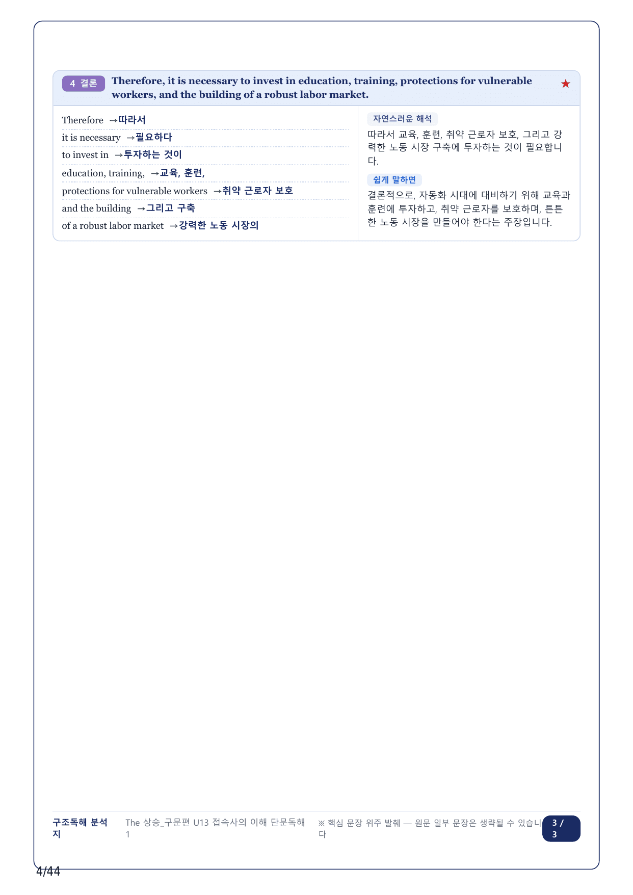 1-2번_The 상승 구문편_U13_10지문_preview_undefined
