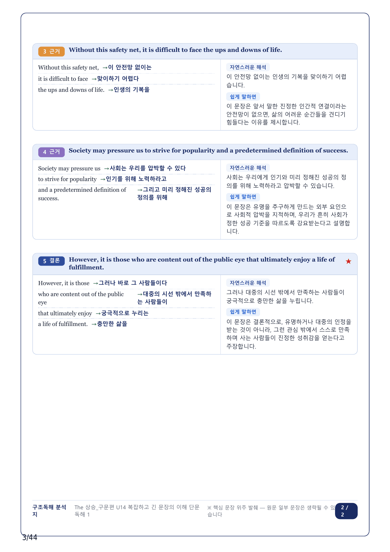 1-2번_The 상승 구문편_U14_10지문_preview_undefined