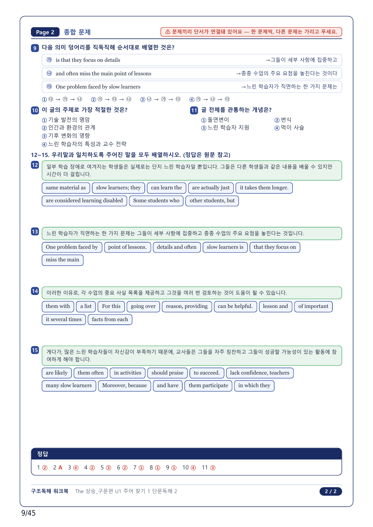 1-2번_The 상승 구문편_U1_10지문_preview_undefined