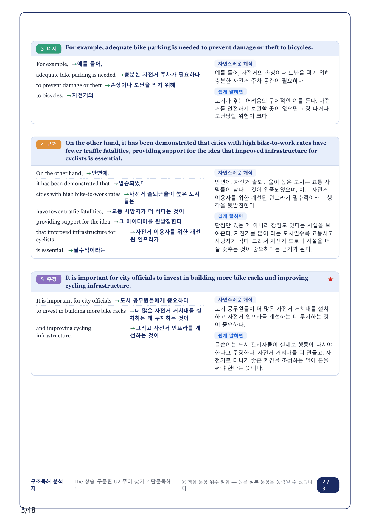 1-2번_The 상승 구문편_U2_11지문_preview_undefined