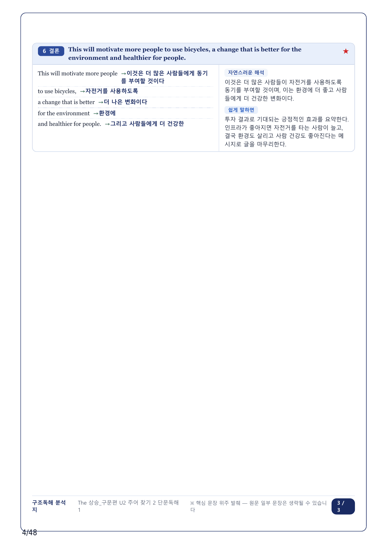1-2번_The 상승 구문편_U2_11지문_preview_undefined