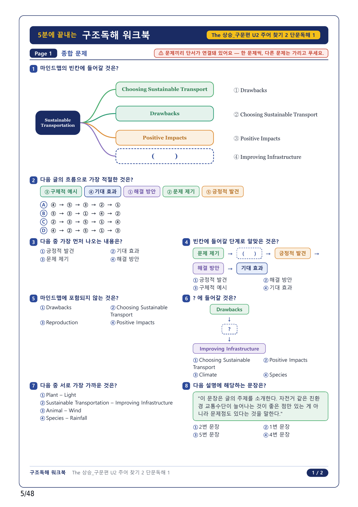 1-2번_The 상승 구문편_U2_11지문_preview_undefined