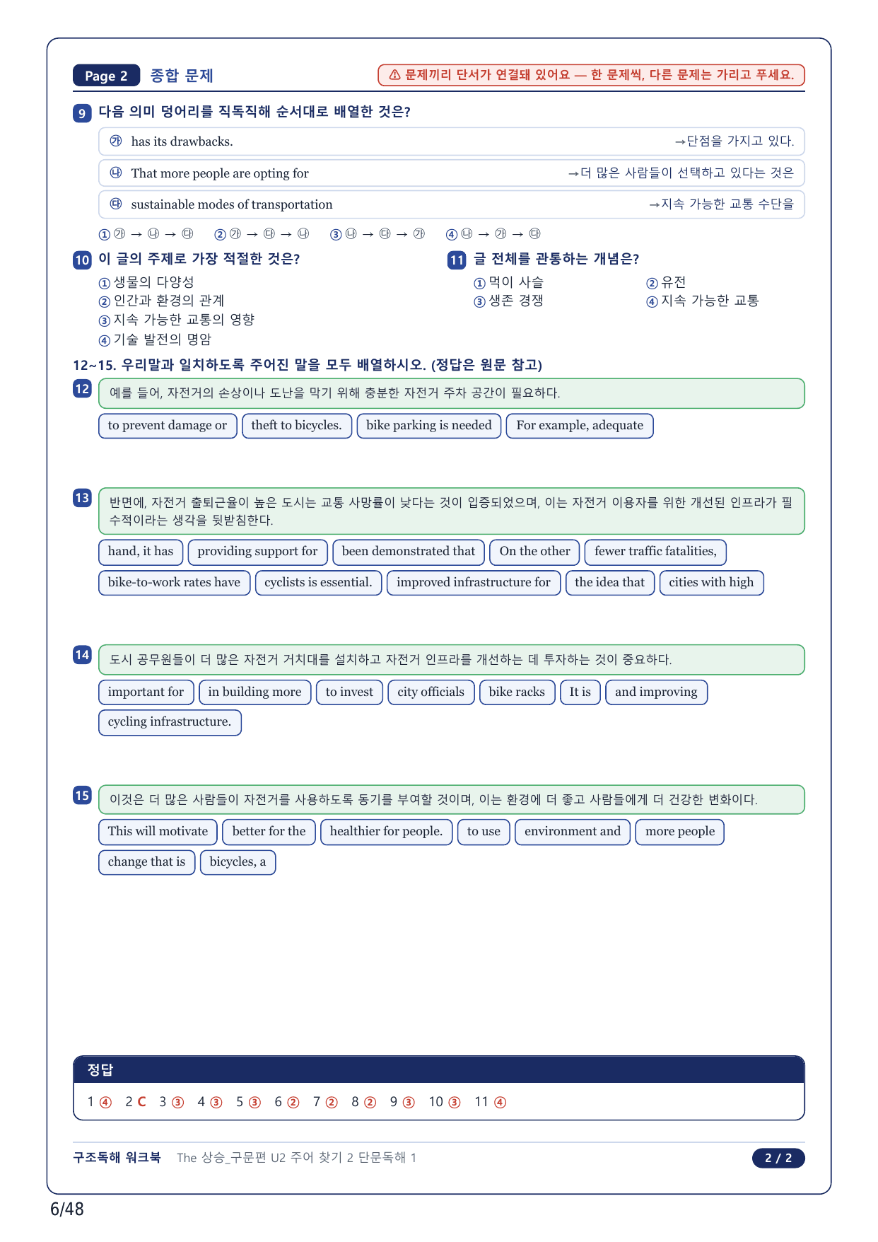 1-2번_The 상승 구문편_U2_11지문_preview_undefined