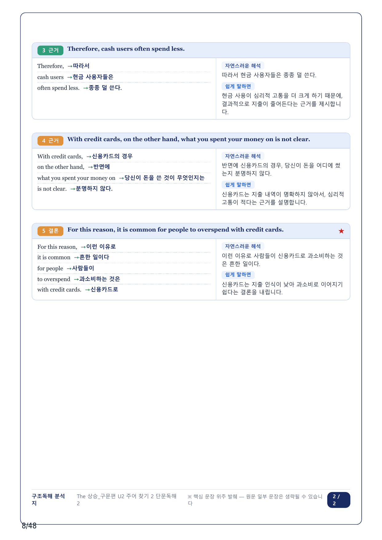 1-2번_The 상승 구문편_U2_11지문_preview_undefined