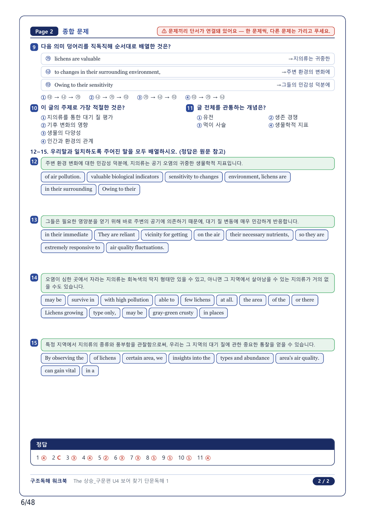 1-2번_The 상승 구문편_U4_11지문_preview_undefined