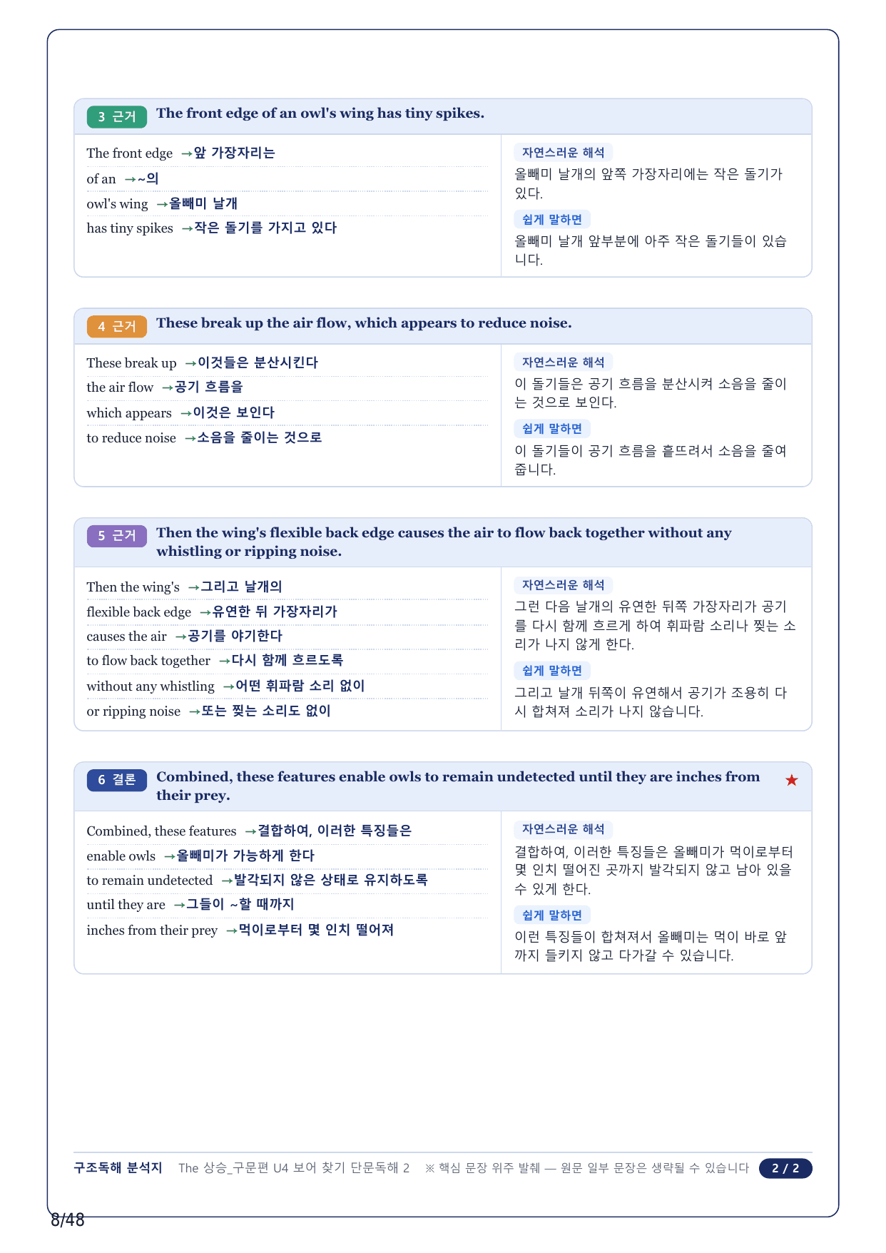1-2번_The 상승 구문편_U4_11지문_preview_undefined