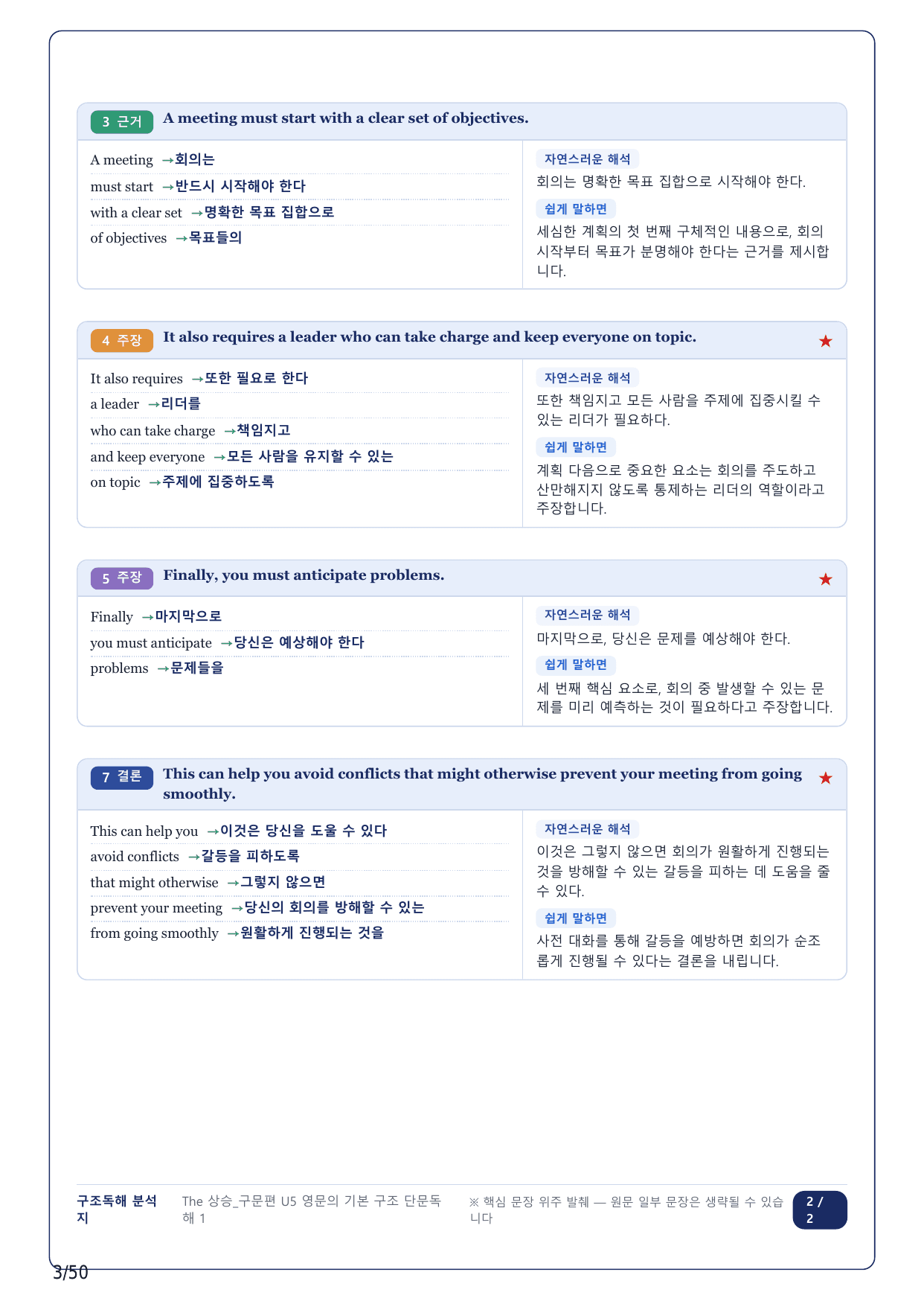 1-2번_The 상승 구문편_U5_11지문_preview_undefined