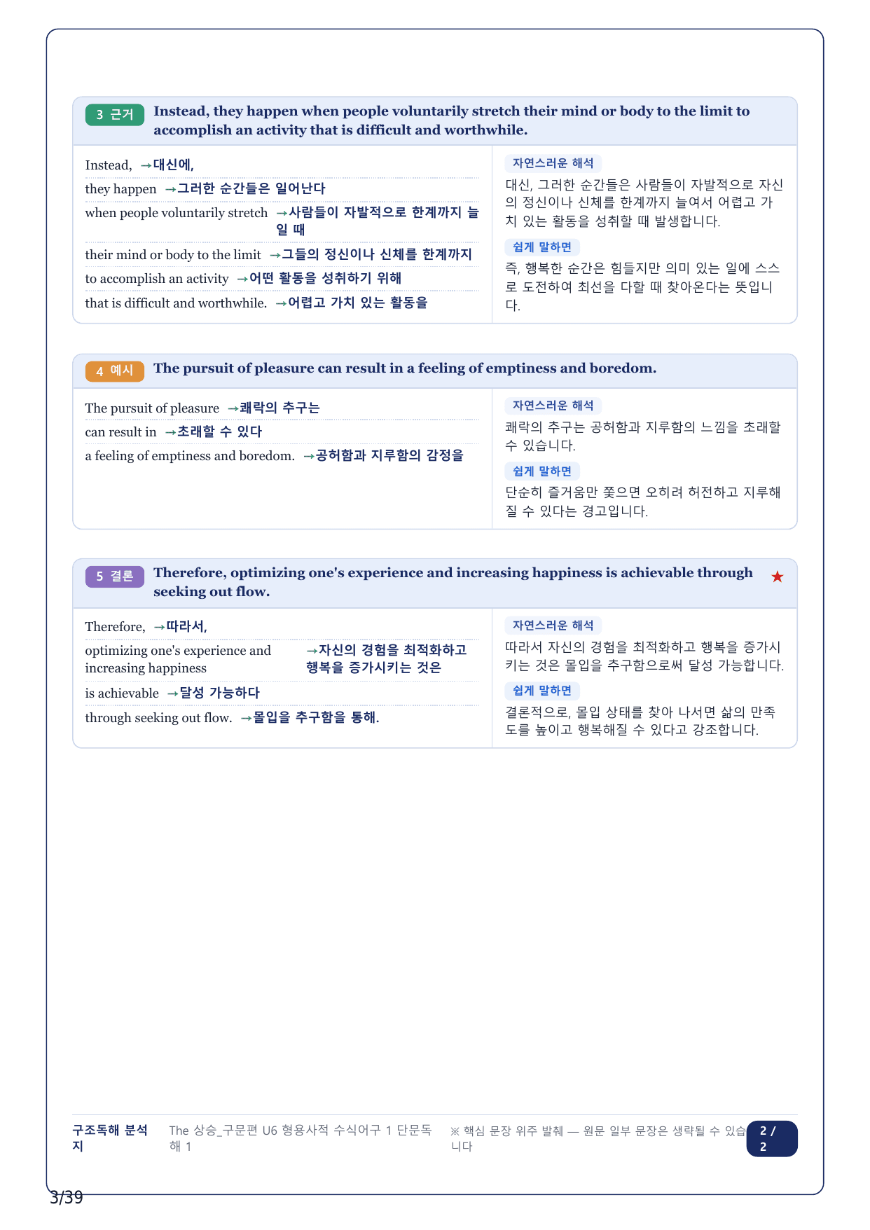 1-2번_The 상승 구문편_U6_9지문_preview_undefined