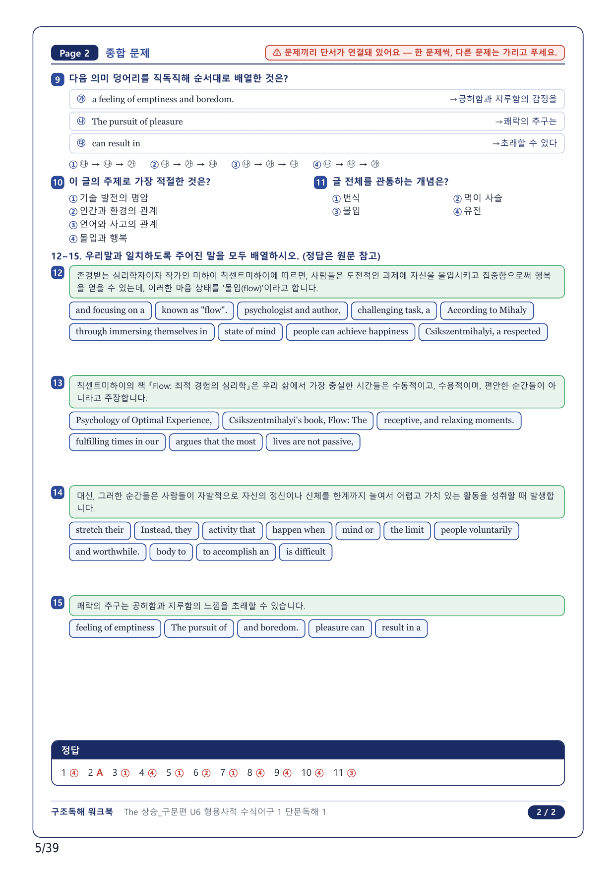 1-2번_The 상승 구문편_U6_9지문_preview_undefined