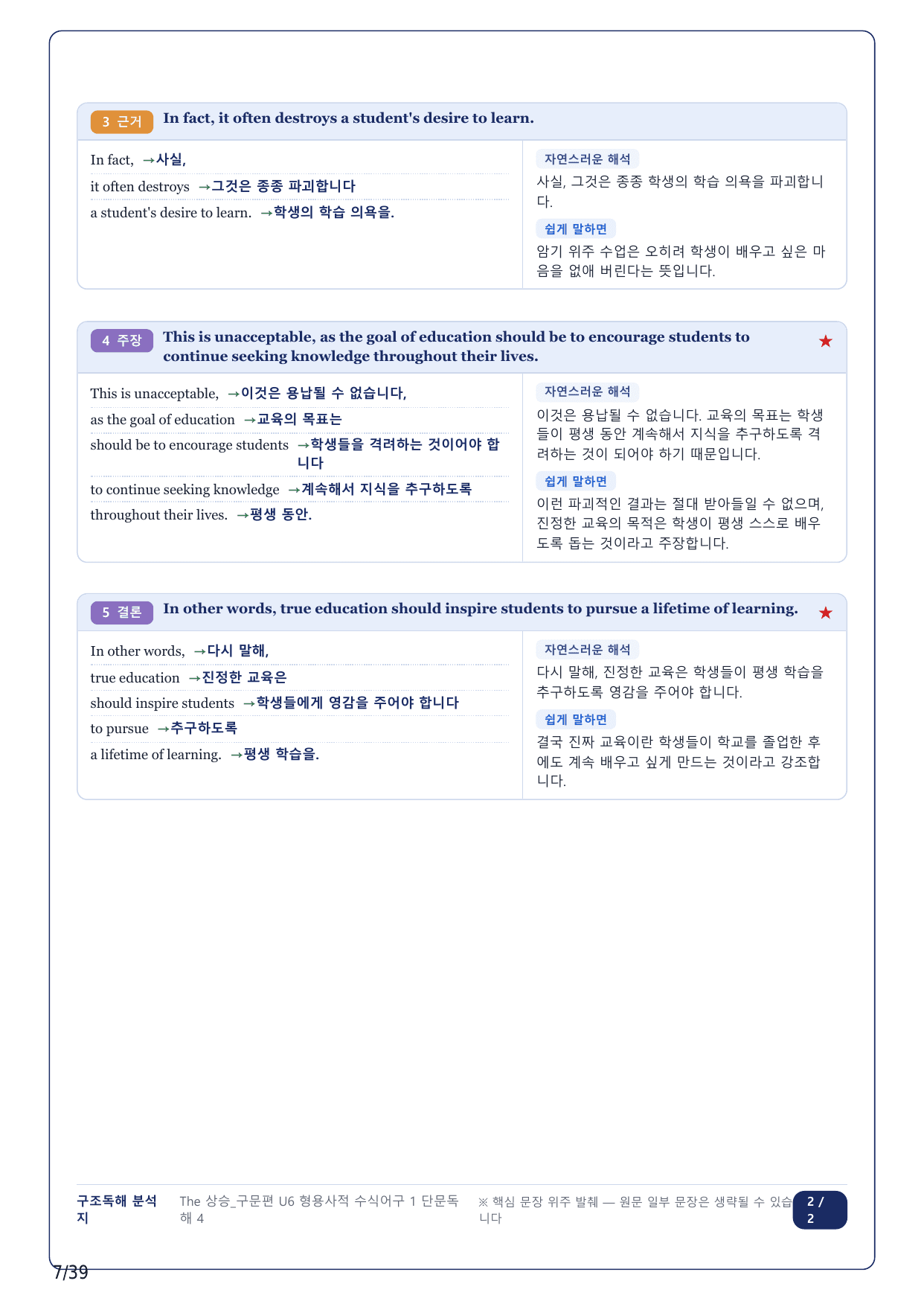 1-2번_The 상승 구문편_U6_9지문_preview_undefined