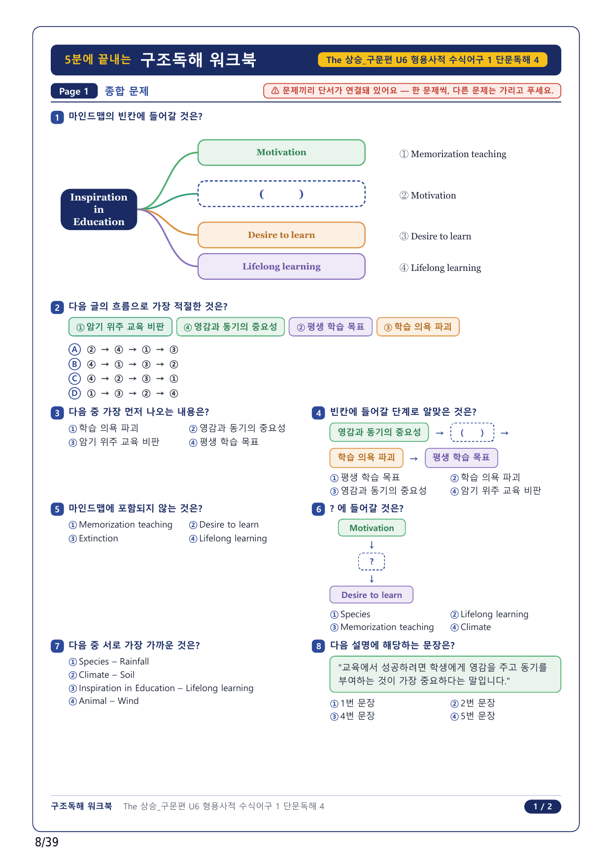 1-2번_The 상승 구문편_U6_9지문_preview_undefined