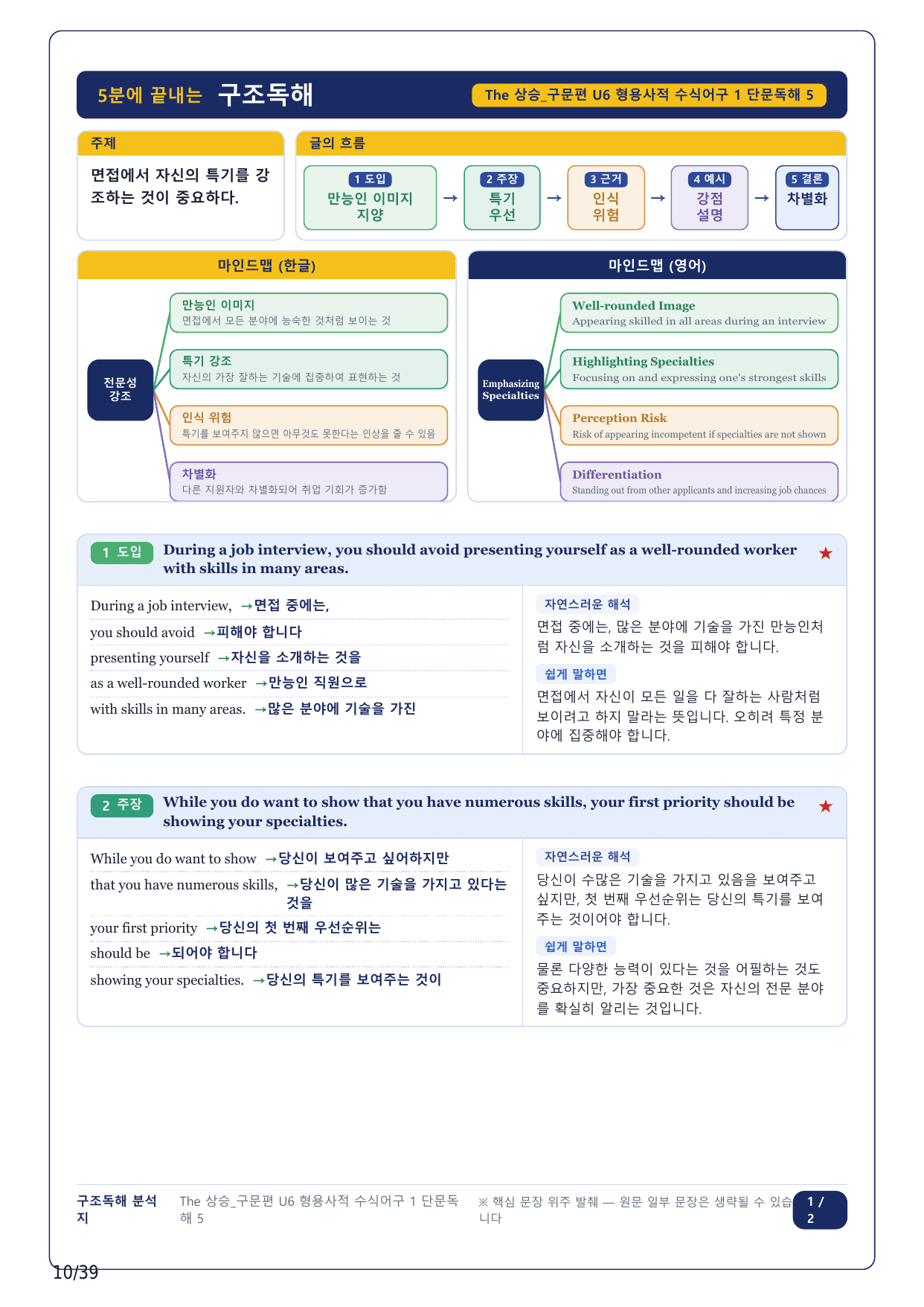 1-2번_The 상승 구문편_U6_9지문_preview_undefined