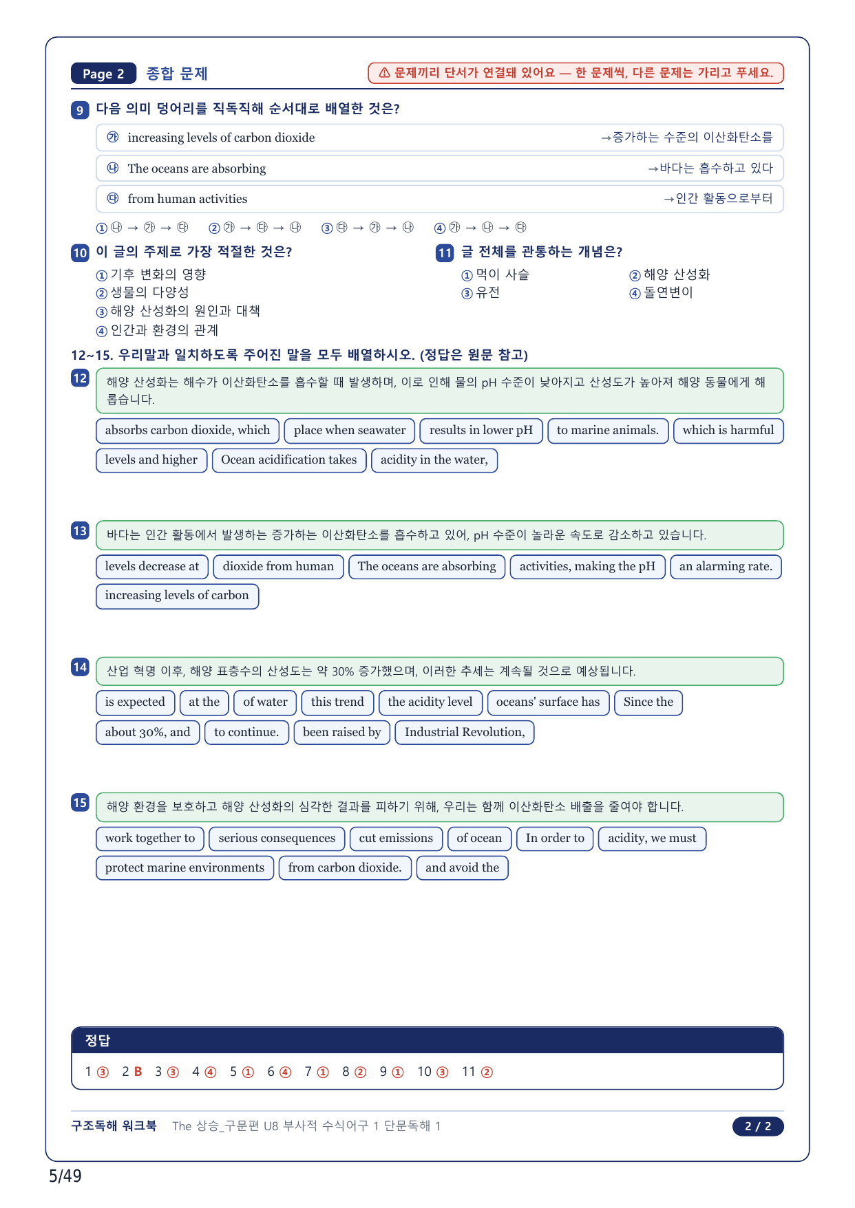1-2번_The 상승 구문편_U8_11지문_preview_undefined