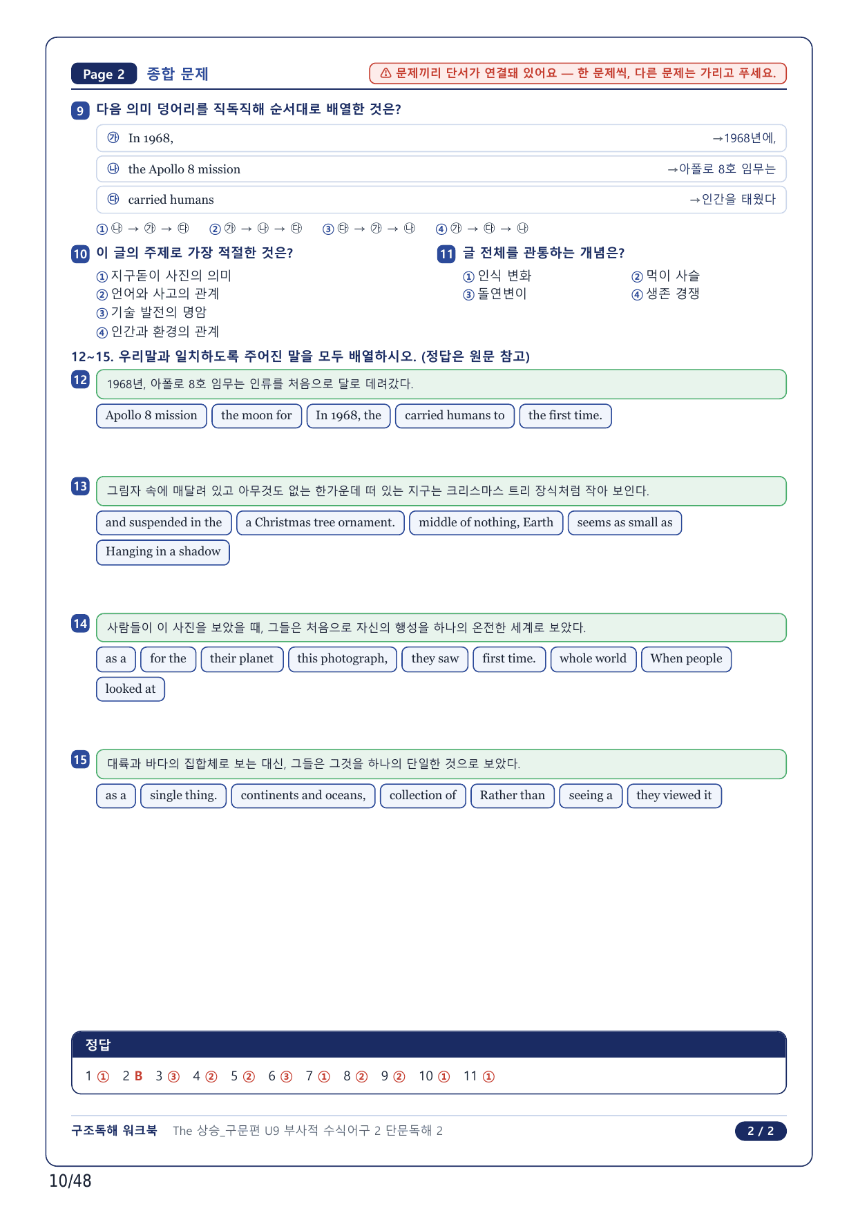 1-2번_The 상승 구문편_U9_11지문_preview_undefined