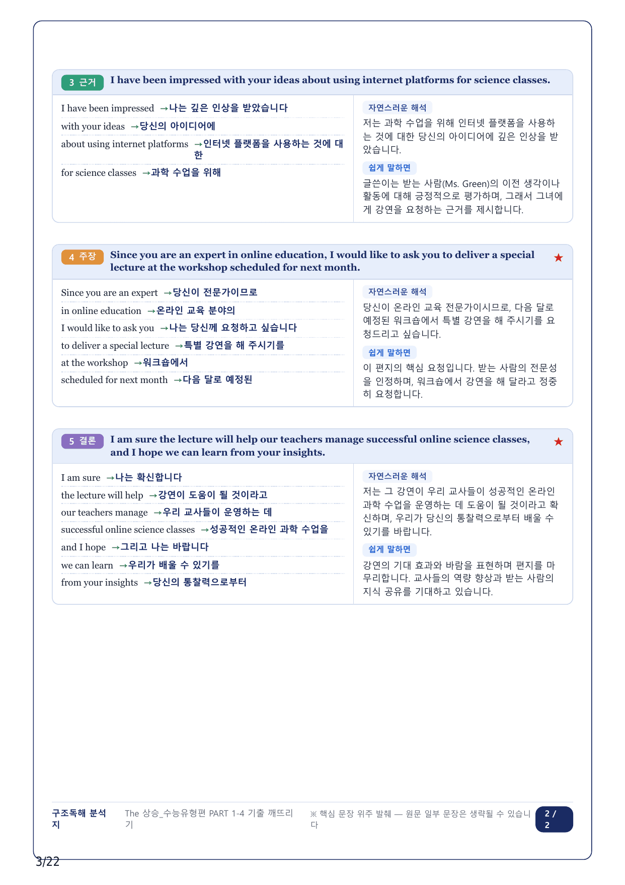 1-2번_The 상승 수능유형편_P1-4_5지문_preview_undefined