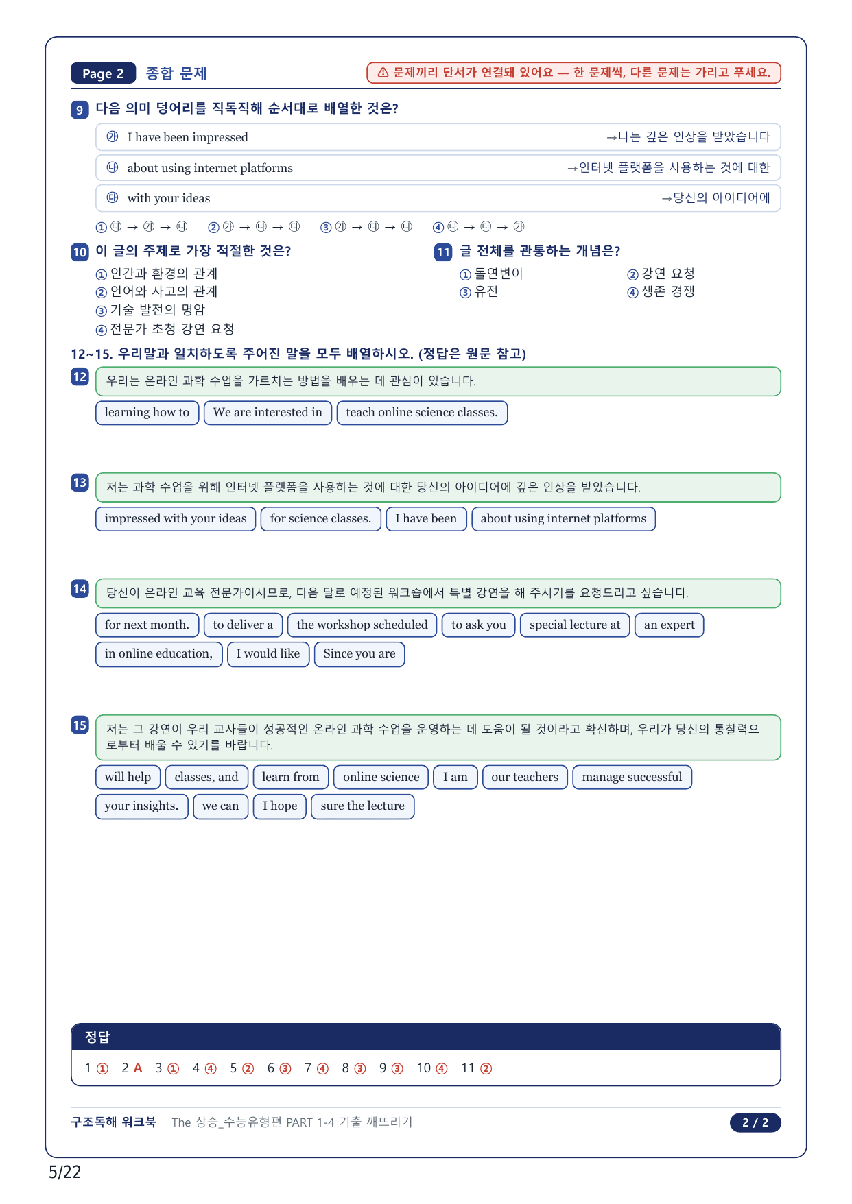 1-2번_The 상승 수능유형편_P1-4_5지문_preview_undefined