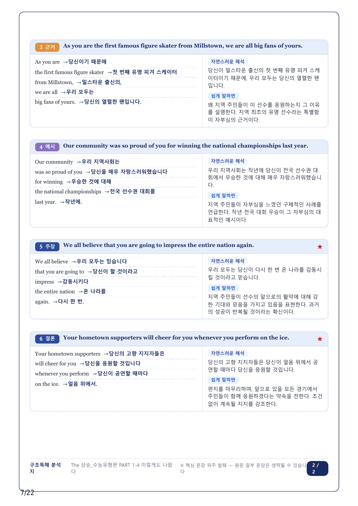 1-2번_The 상승 수능유형편_P1-4_5지문_preview_undefined