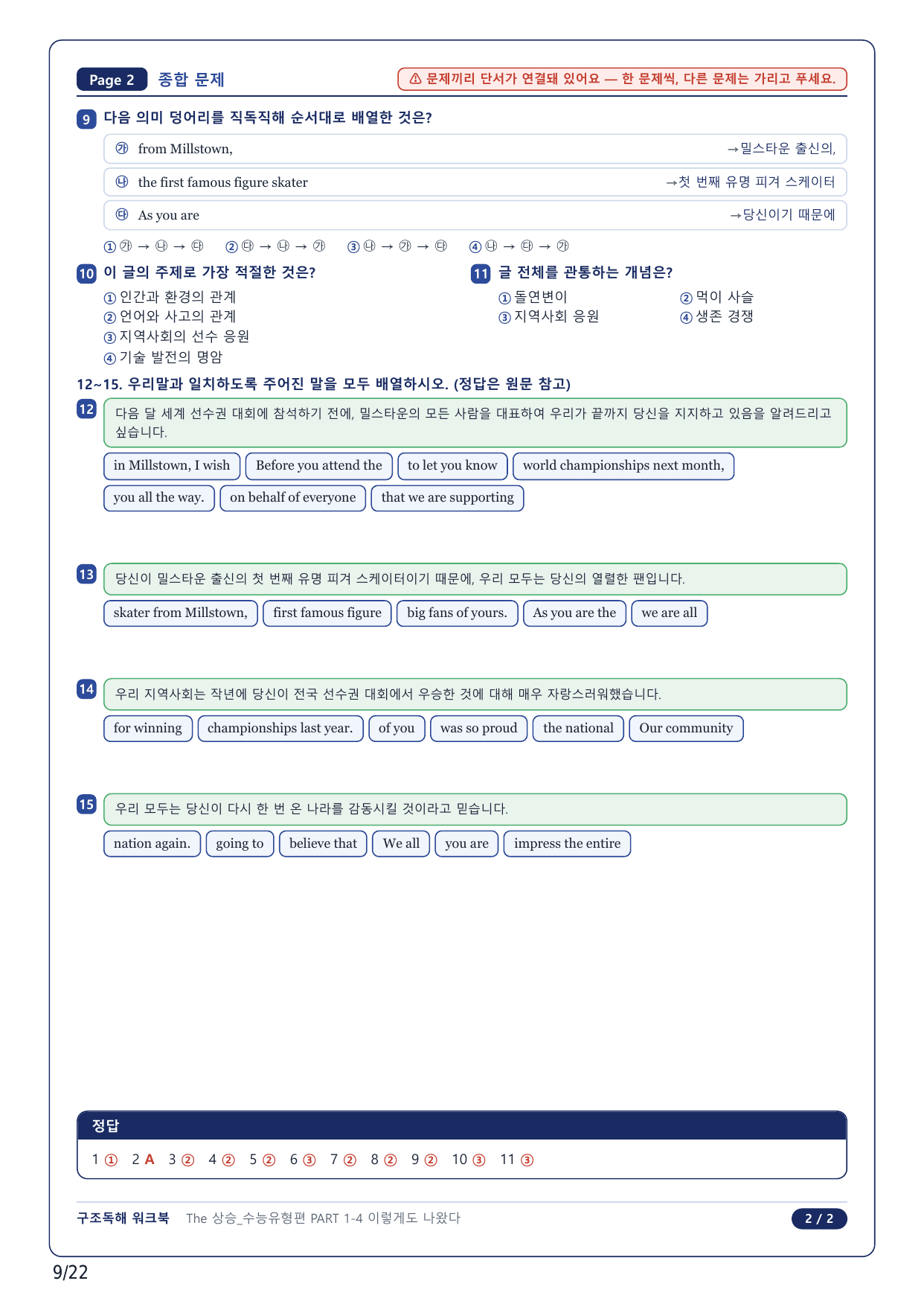 1-2번_The 상승 수능유형편_P1-4_5지문_preview_undefined