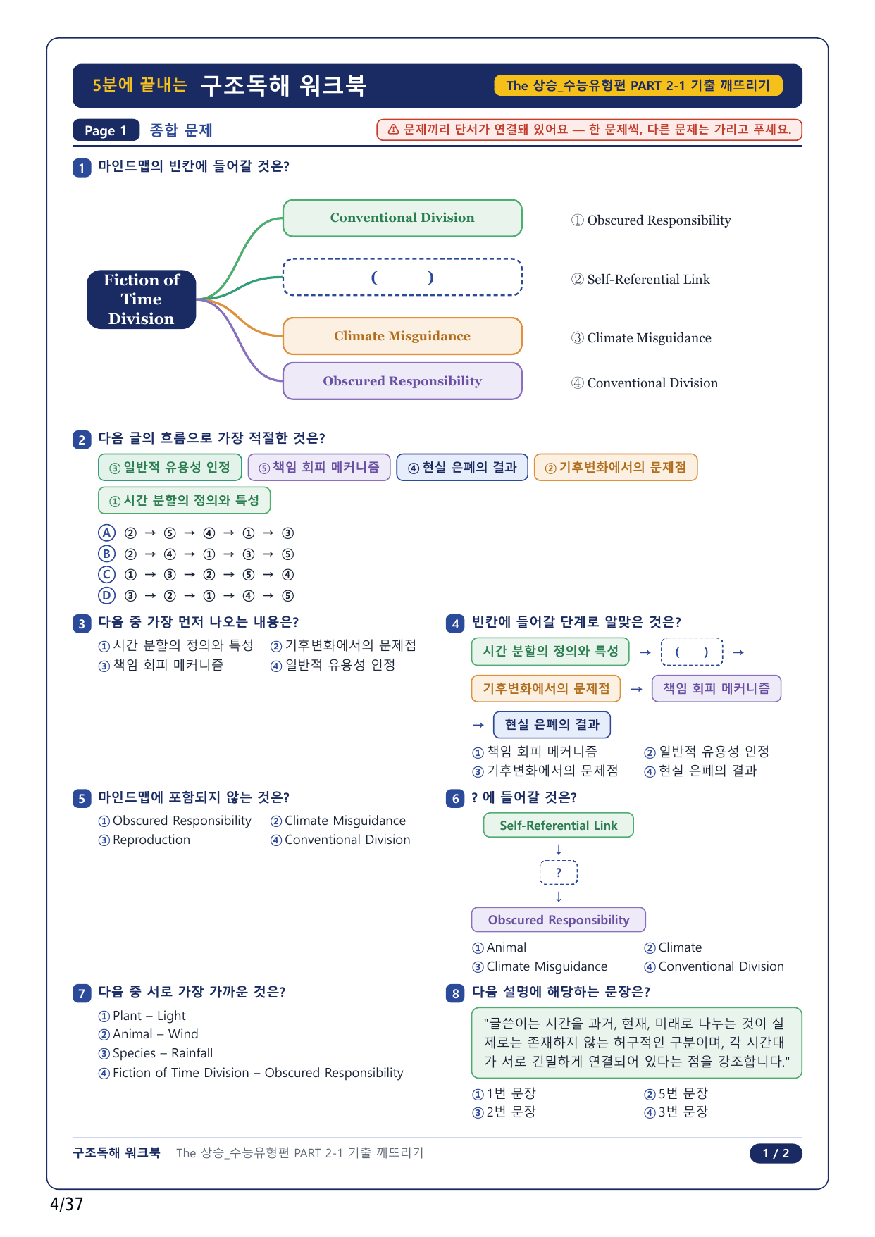 1-2번_The 상승 수능유형편_P2-1_8지문_preview_undefined
