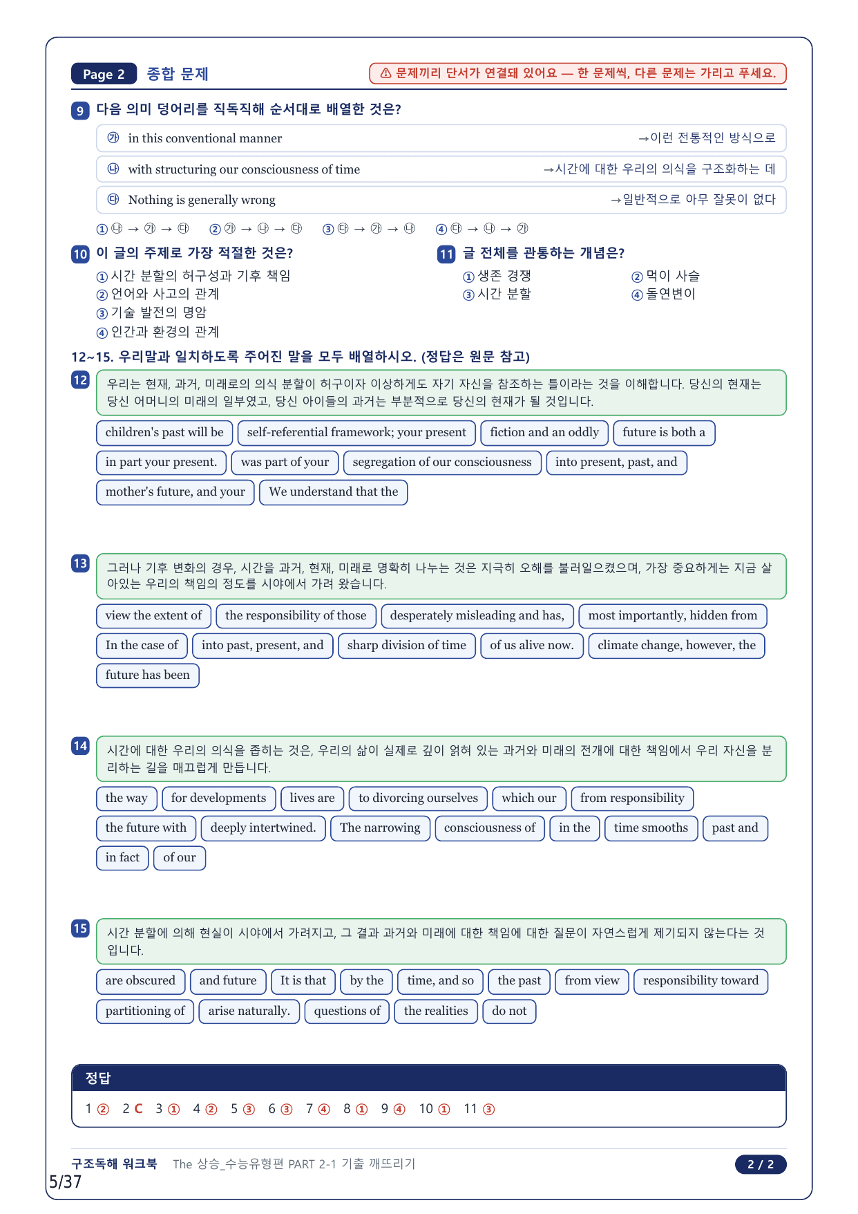 1-2번_The 상승 수능유형편_P2-1_8지문_preview_undefined