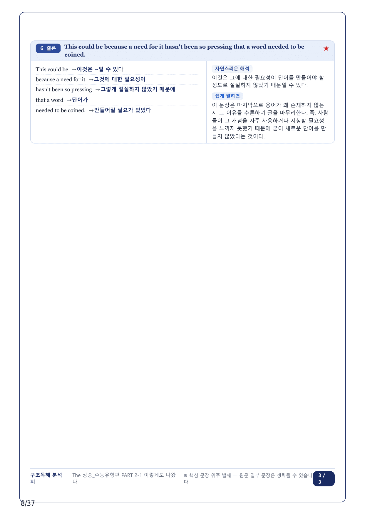 1-2번_The 상승 수능유형편_P2-1_8지문_preview_undefined