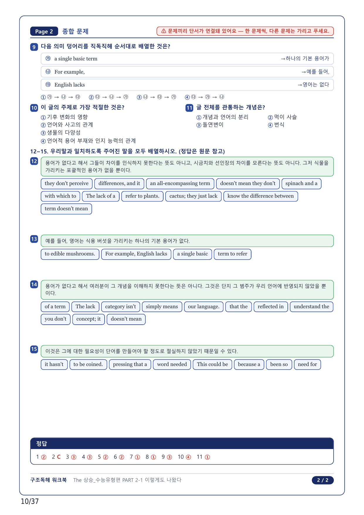 1-2번_The 상승 수능유형편_P2-1_8지문_preview_undefined
