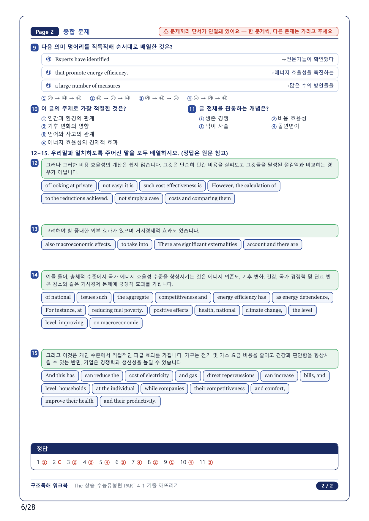 1-2번_The 상승 수능유형편_P4-1_6지문_preview_undefined