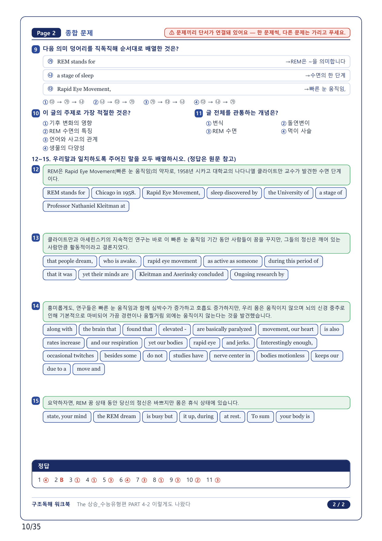 1-2번_The 상승 수능유형편_P4-2_8지문_preview_undefined
