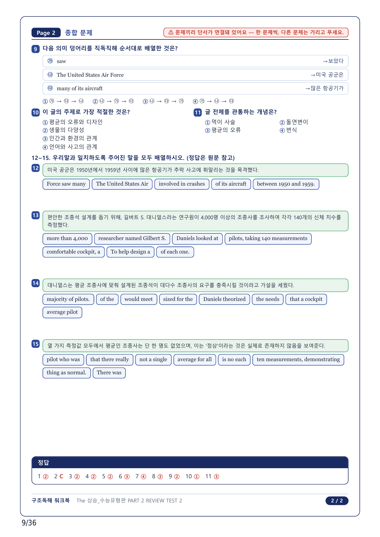 1-2번_The 상승 수능유형편_RT2_8지문_preview_undefined