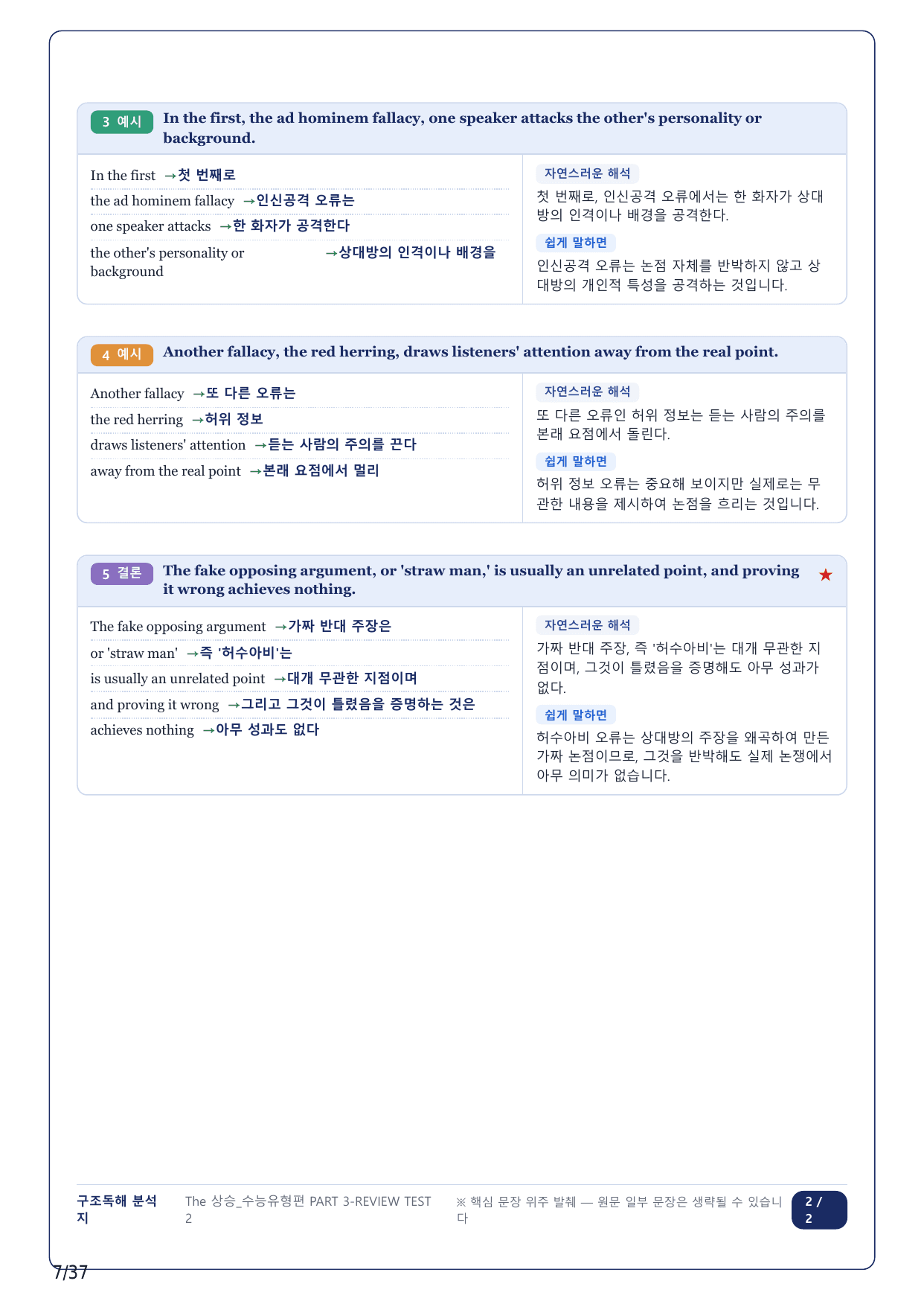 1-2번_The 상승 수능유형편_RT3_8지문_preview_undefined