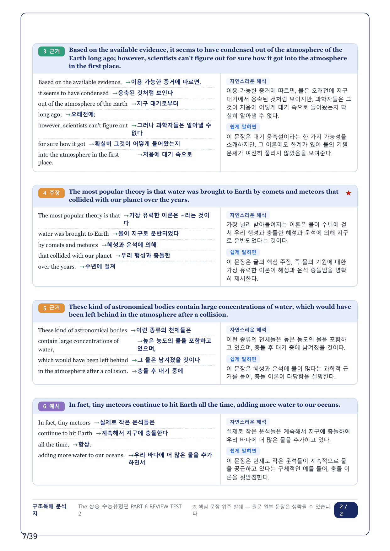 1-2번_The 상승 수능유형편_RT6_9지문_preview_undefined