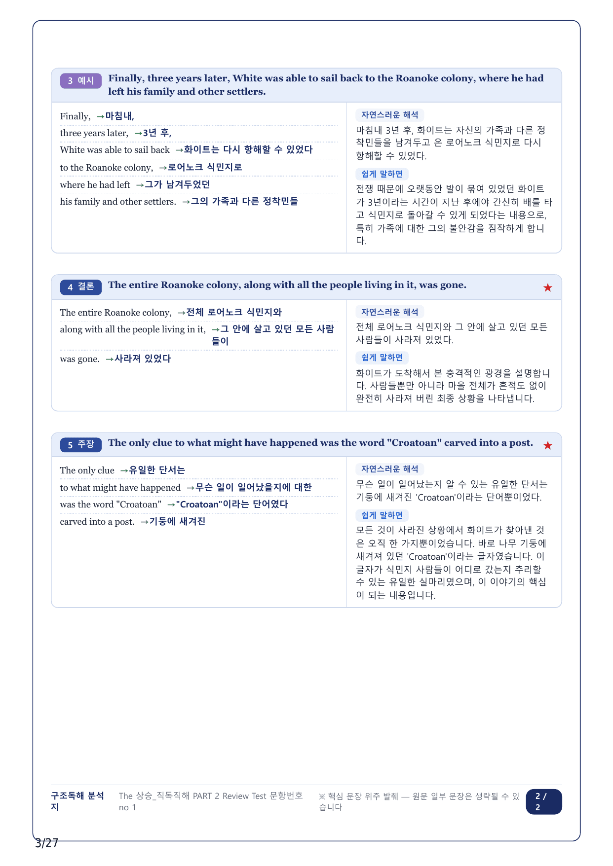 1-2번_The 상승 직독직해편_P1-2_6지문_preview_undefined