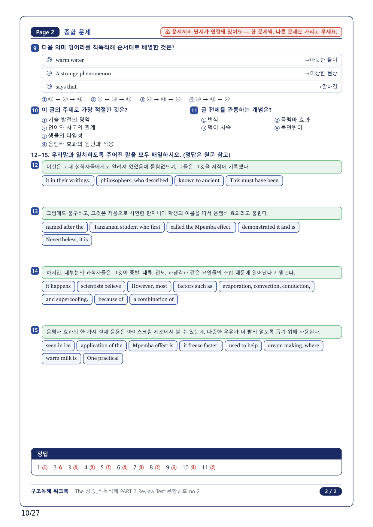 1-2번_The 상승 직독직해편_P1-2_6지문_preview_undefined