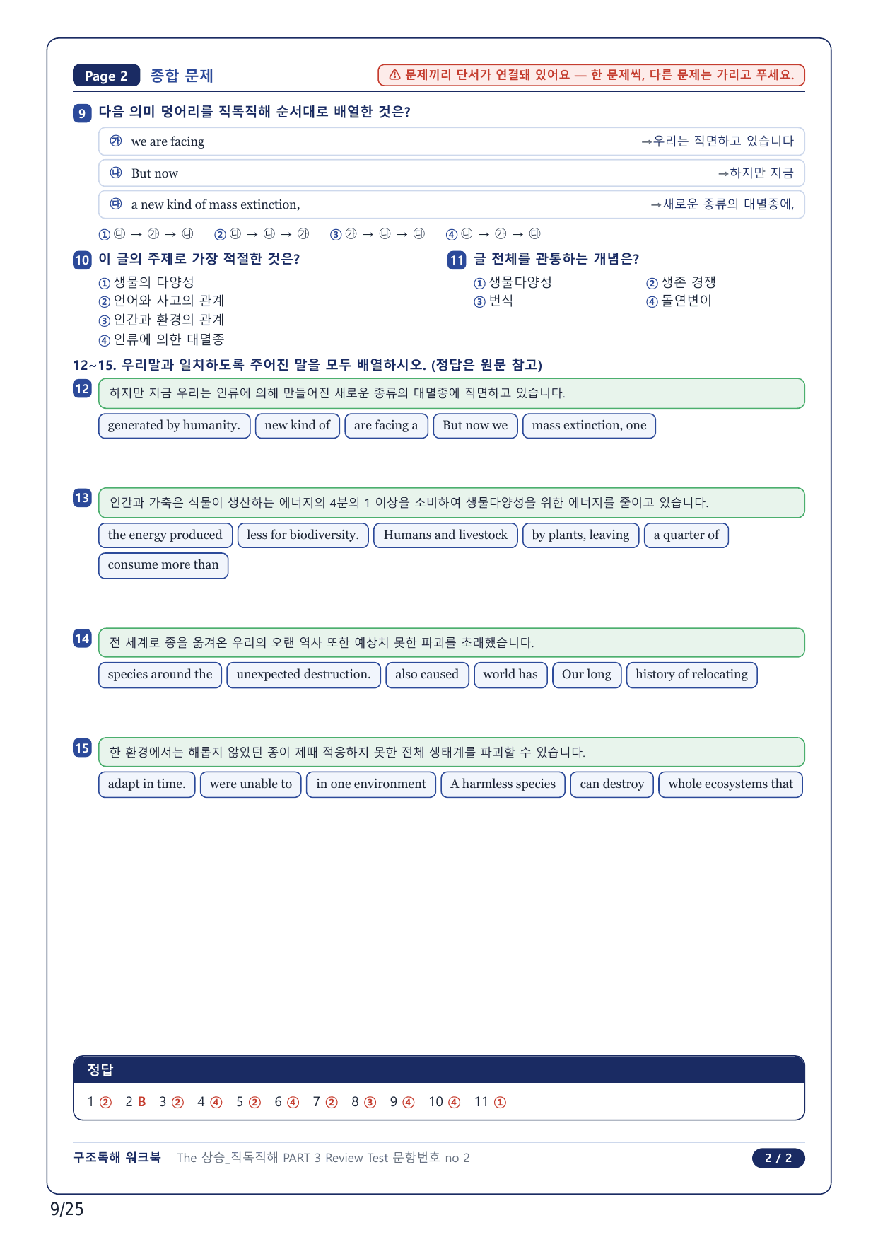 1-2번_The 상승 직독직해편_P1-3_6지문_preview_undefined