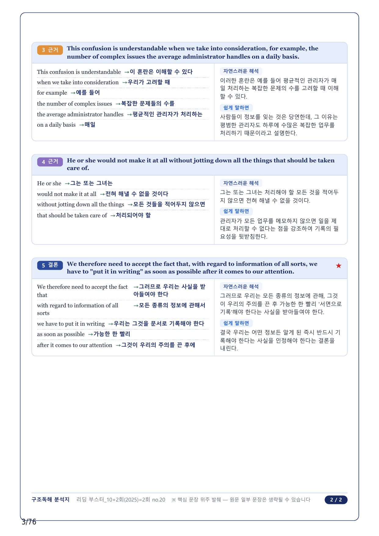 1-2번_리딩부스터 독해 모고 10+2회 기본_02회_17지문_preview_undefined