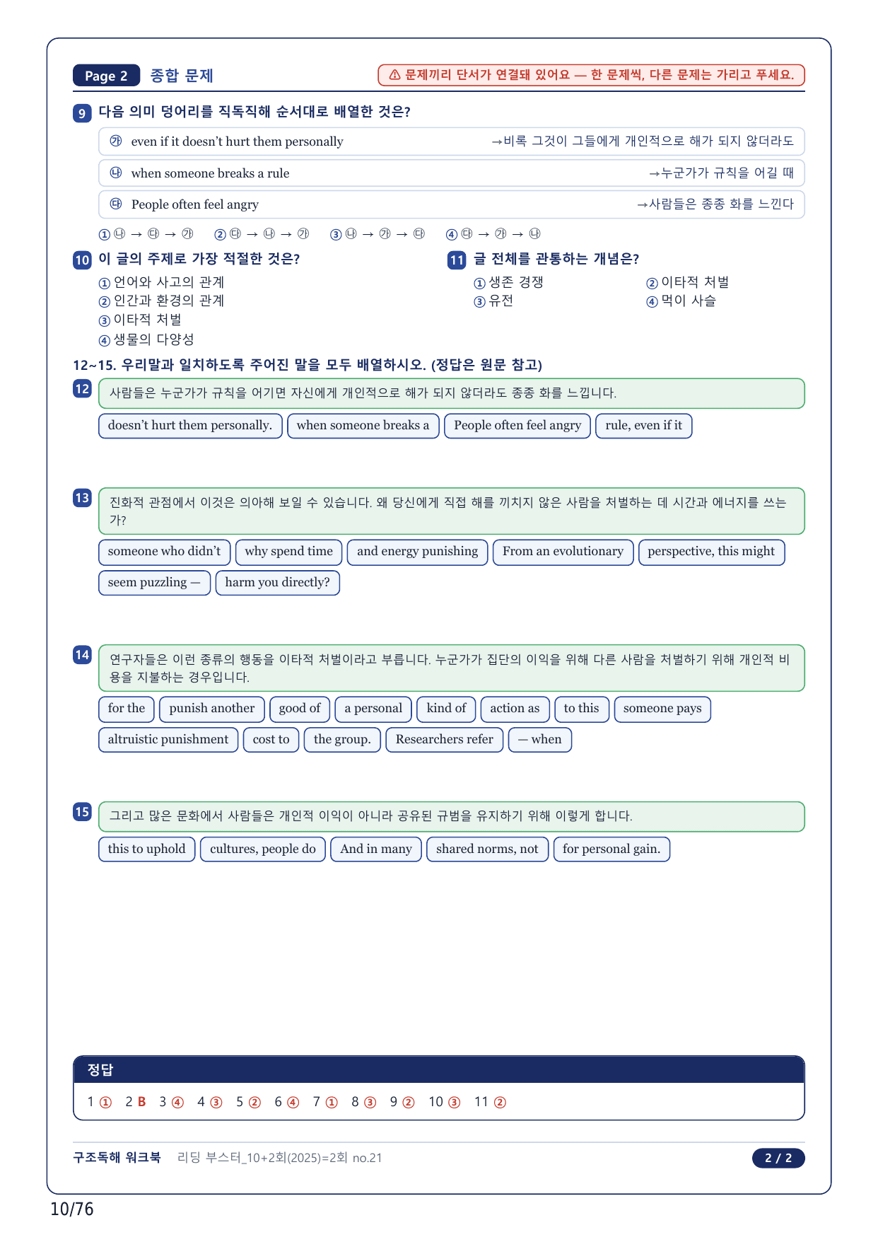 1-2번_리딩부스터 독해 모고 10+2회 기본_02회_17지문_preview_undefined