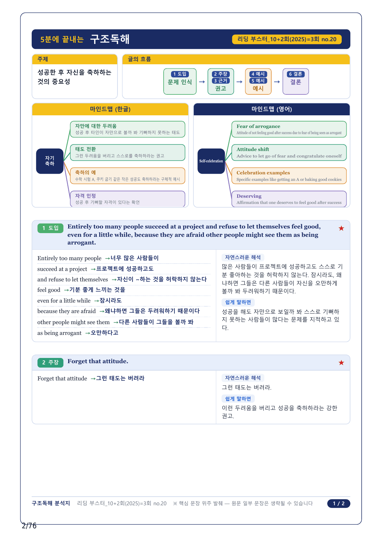 1-2번_리딩부스터 독해 모고 10+2회 기본_03회_17지문_preview_undefined