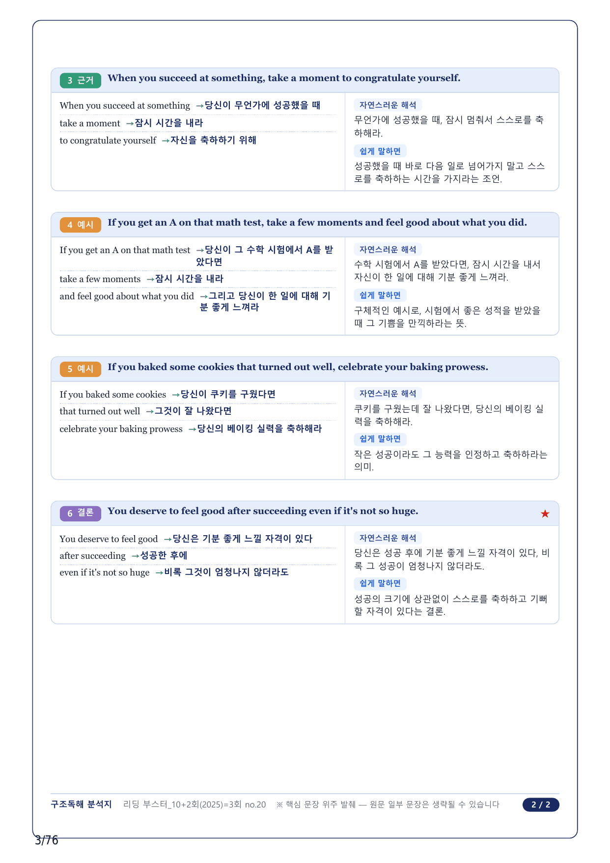 1-2번_리딩부스터 독해 모고 10+2회 기본_03회_17지문_preview_undefined
